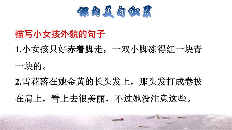 部编版三年级上册语文授课课件 第3单元 8 卖火柴的小女孩拓展积累课件第3页