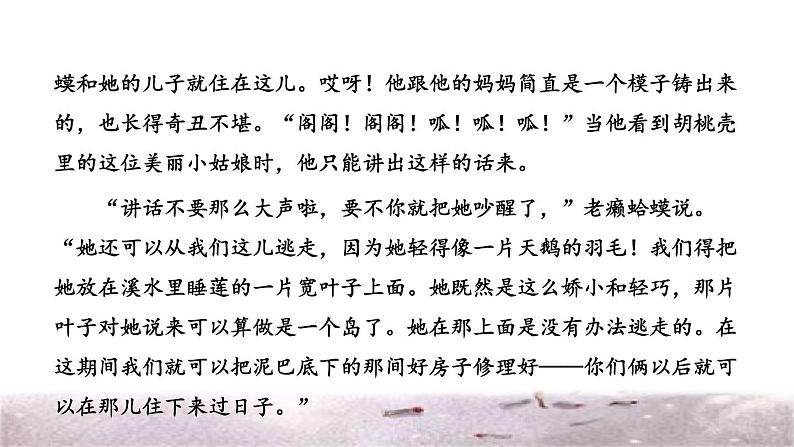部编版三年级上册语文授课课件 第3单元 8 卖火柴的小女孩拓展积累课件第6页