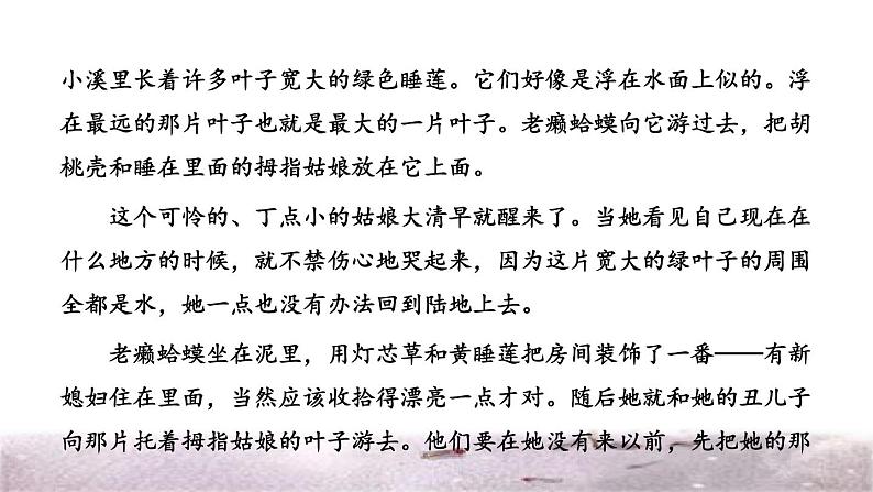 部编版三年级上册语文授课课件 第3单元 8 卖火柴的小女孩拓展积累课件第7页