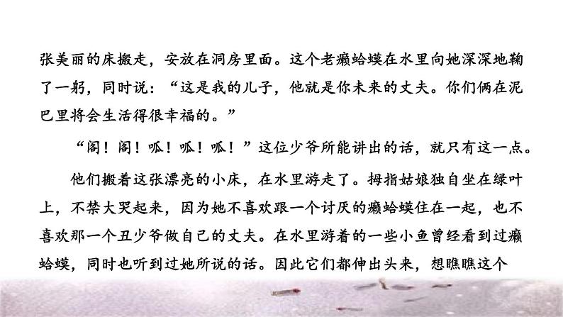 部编版三年级上册语文授课课件 第3单元 8 卖火柴的小女孩拓展积累课件第8页