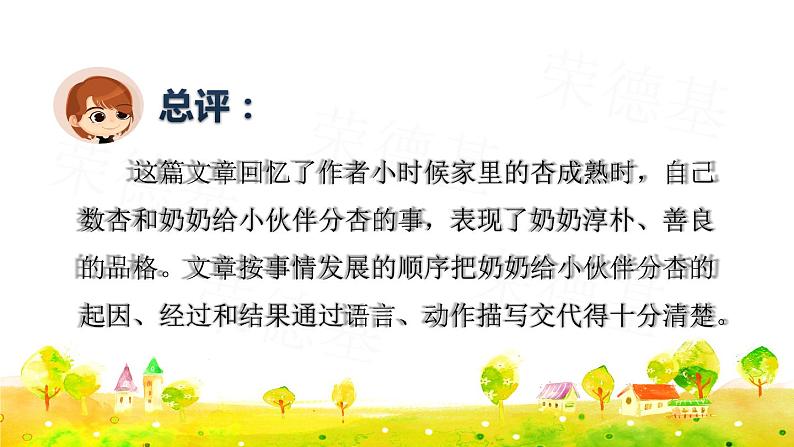 部编版四年级上册语文 第五单元 习作例文课件PPT第7页