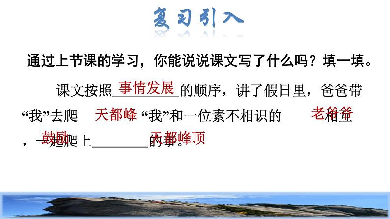 部编版四年级上册语文 第五单元 17.爬天都峰品读释疑课件第2页
