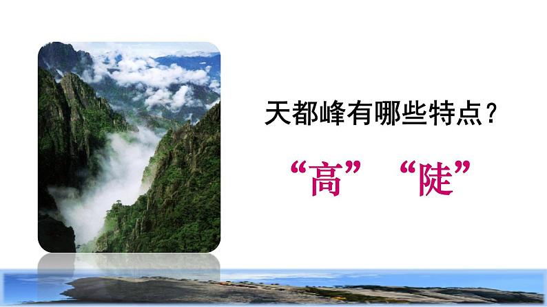 部编版四年级上册语文 第五单元 17.爬天都峰品读释疑课件第6页
