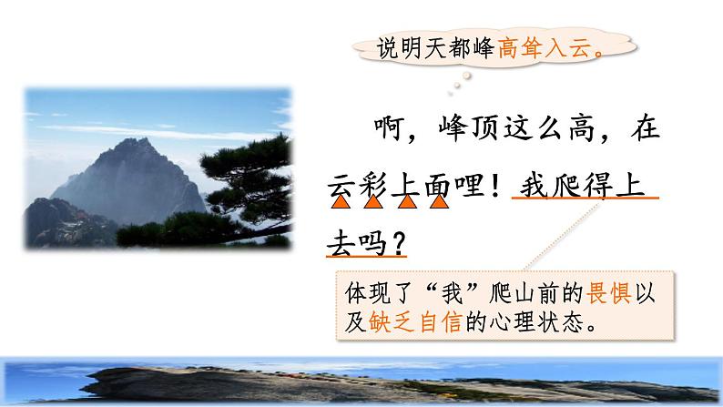 部编版四年级上册语文 第五单元 17.爬天都峰品读释疑课件第7页