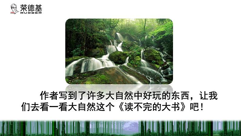 部编版三年级上册语文授课课件 第7单元 22 读不完的大书初读感知课件第2页