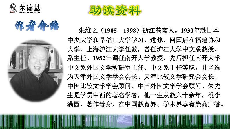部编版三年级上册语文授课课件 第7单元 22 读不完的大书初读感知课件第3页