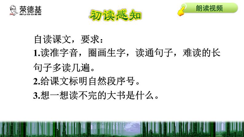 部编版三年级上册语文授课课件 第7单元 22 读不完的大书初读感知课件第4页