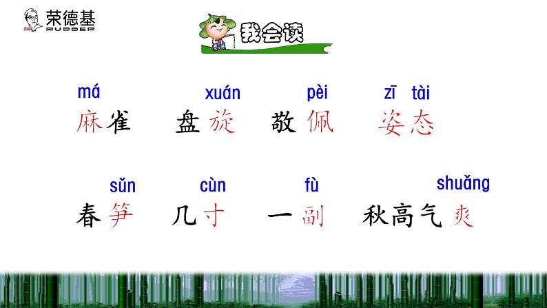 部编版三年级上册语文授课课件 第7单元 22 读不完的大书初读感知课件第5页