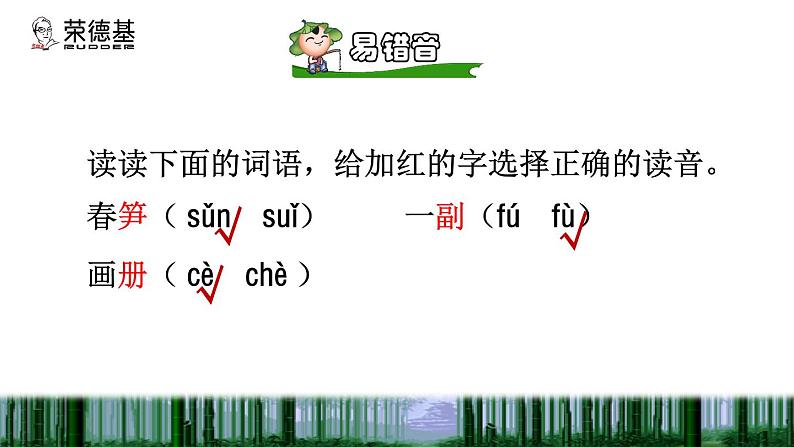 部编版三年级上册语文授课课件 第7单元 22 读不完的大书初读感知课件第6页