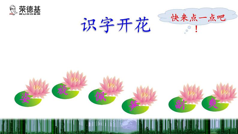 部编版三年级上册语文授课课件 第7单元 22 读不完的大书初读感知课件第8页