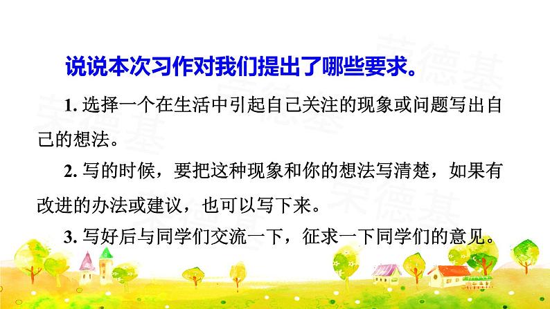 部编版三年级上册语文授课课件 第7单元 习作:我有一个想法05