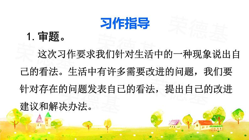 部编版三年级上册语文授课课件 第7单元 习作:我有一个想法06