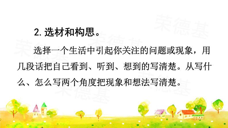 部编版三年级上册语文授课课件 第7单元 习作:我有一个想法07