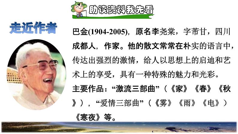 部编版四年级上册语文 第1单元 4.繁星课前预习课件第2页