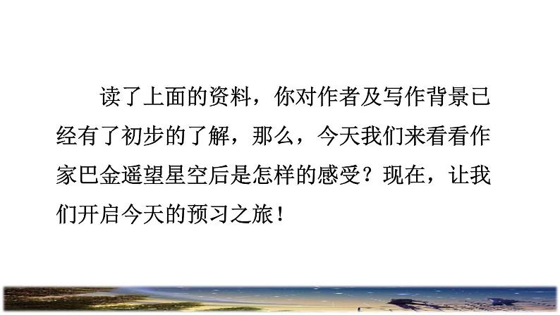 部编版四年级上册语文 第1单元 4.繁星课前预习课件第4页