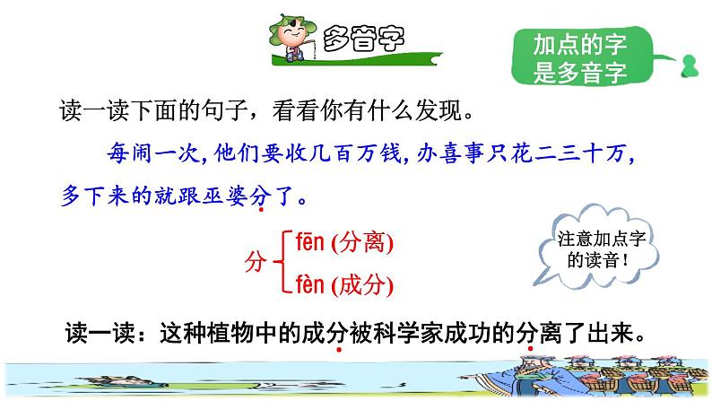 部编版四年级上册语文 第八单元 26.西门豹治邺初读感知课件第8页