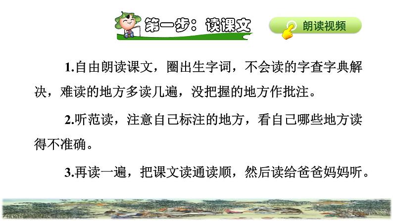 部编版四年级上册语文 第八单元 25.王戎不取道旁李课前预习课件05
