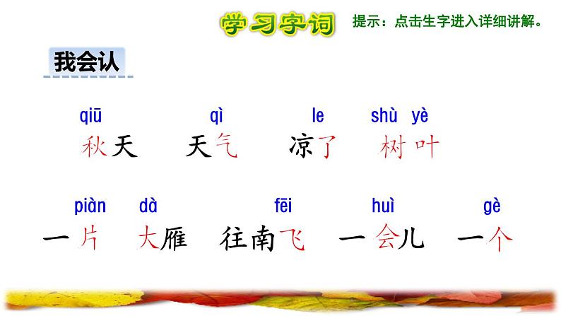 部编版一年级上册语文 第4单元 1.秋天初读感知课件05