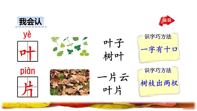 部编版一年级上册语文 第4单元 1.秋天初读感知课件08