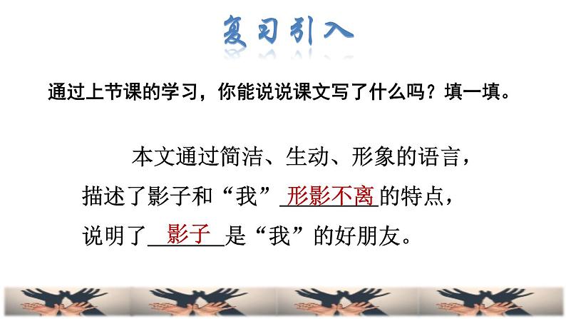 部编版一年级上册语文 第6单元 5.影子品读释疑课件第2页