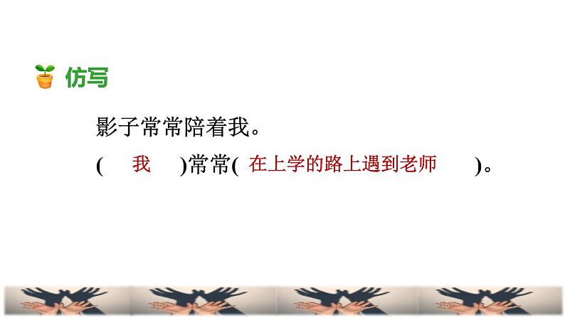 部编版一年级上册语文 第6单元 5.影子品读释疑课件第7页