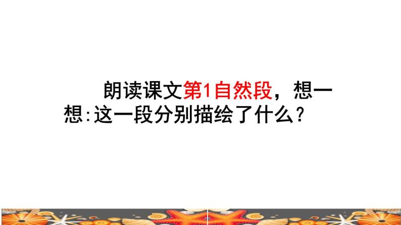 部编版一年级上册语文 第7单元11.项链品读释疑课件05