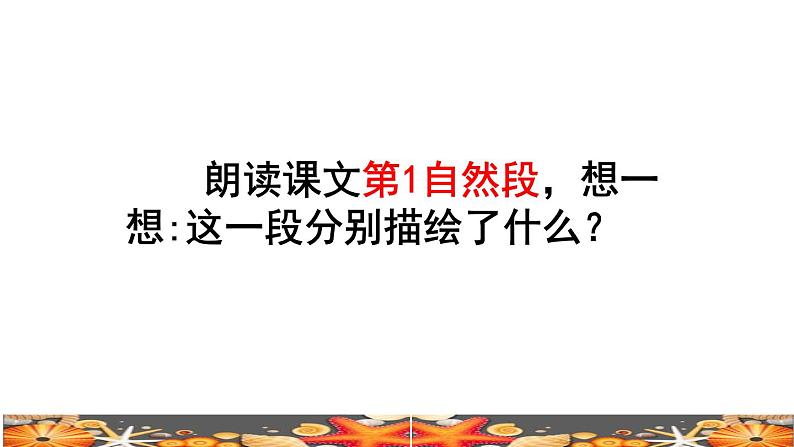 部编版一年级上册语文 第7单元11.项链品读释疑课件第5页