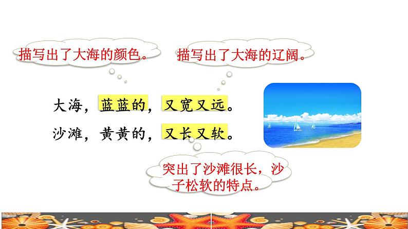 部编版一年级上册语文 第7单元11.项链品读释疑课件第6页