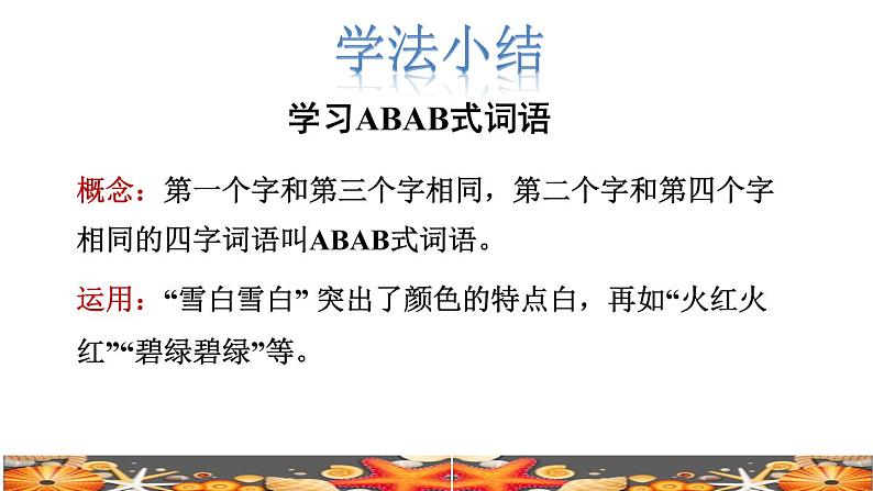 部编版一年级上册语文 第7单元11.项链品读释疑课件第8页