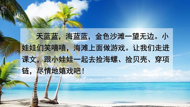 部编版一年级上册语文 第7单元11.项链初读感知课件第2页