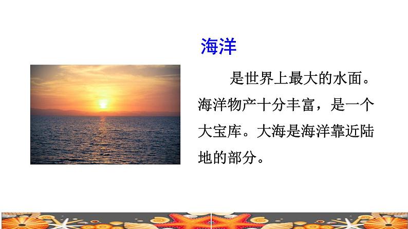 部编版一年级上册语文 第7单元11.项链初读感知课件第3页