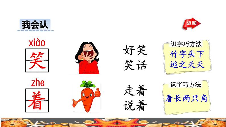 部编版一年级上册语文 第7单元11.项链初读感知课件第8页
