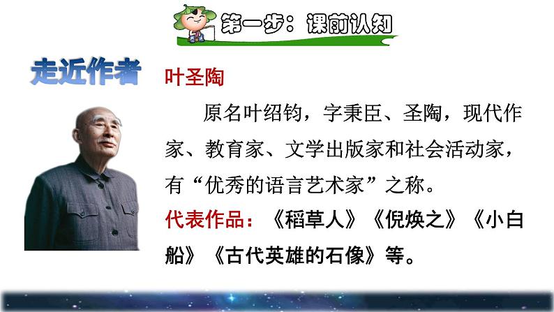 部编版一年级上册语文 第4单元 2.小小的船课前预习课件02