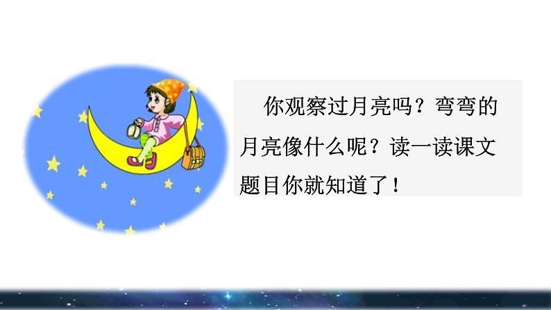 部编版一年级上册语文 第4单元 2.小小的船初读感知课件第2页