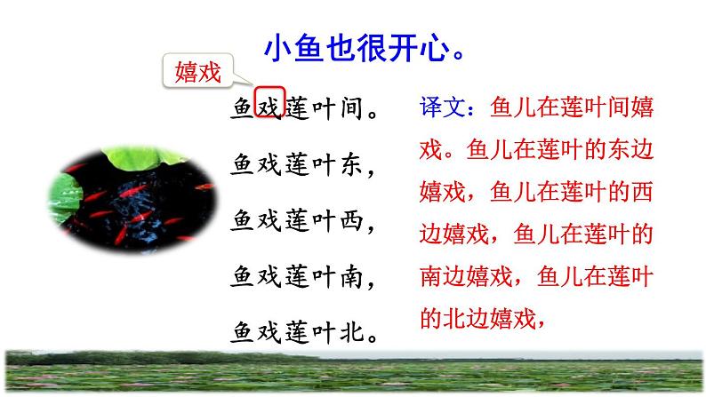部编版一年级上册语文 第4单元 3.江南品读释疑课件08