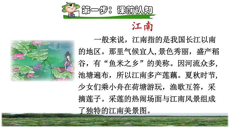 部编版一年级上册语文 第4单元 3.江南课前预习课件03