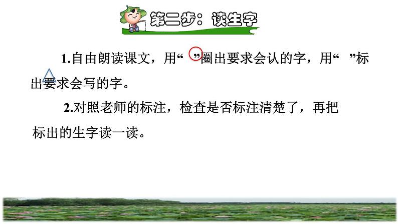 部编版一年级上册语文 第4单元 3.江南课前预习课件04