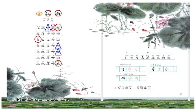 部编版一年级上册语文 第4单元 3.江南课前预习课件05