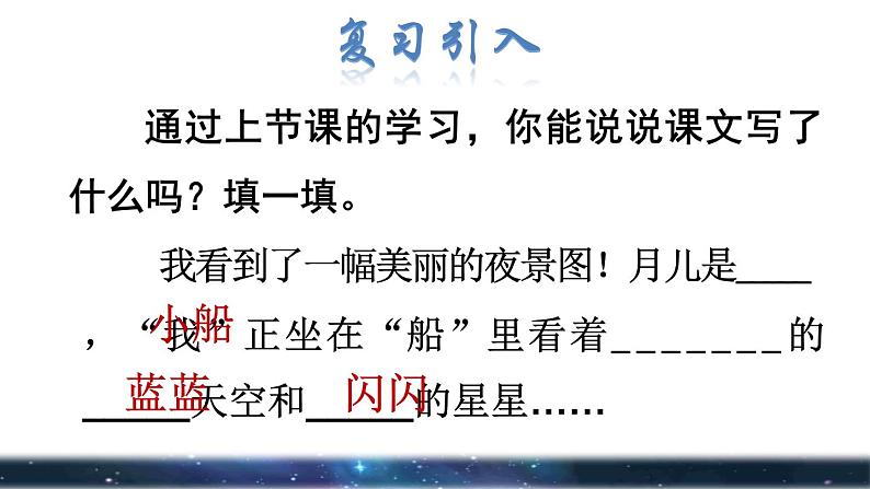 部编版一年级上册语文 第4单元 2.小小的船品读释疑课件第2页