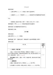 2021学年3 b p m f教学设计及反思