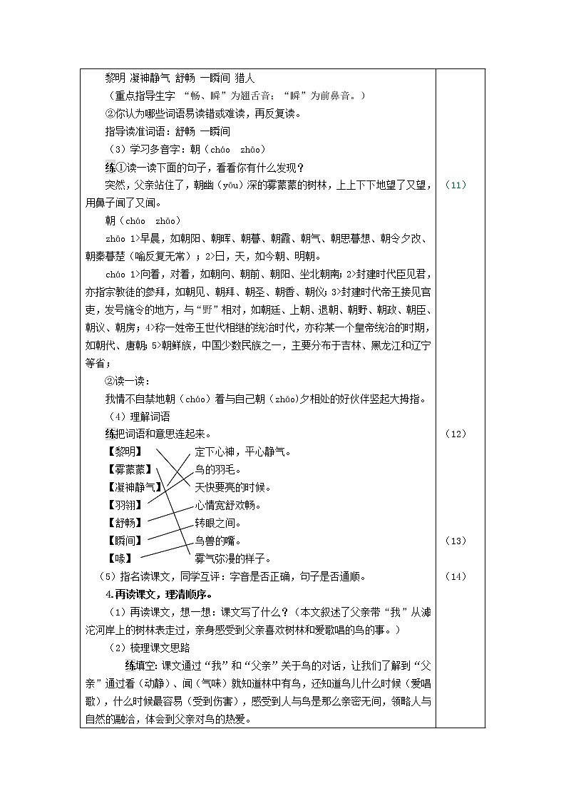 部编版三年级上册语文 23.父亲、树林和鸟(教案)第3页