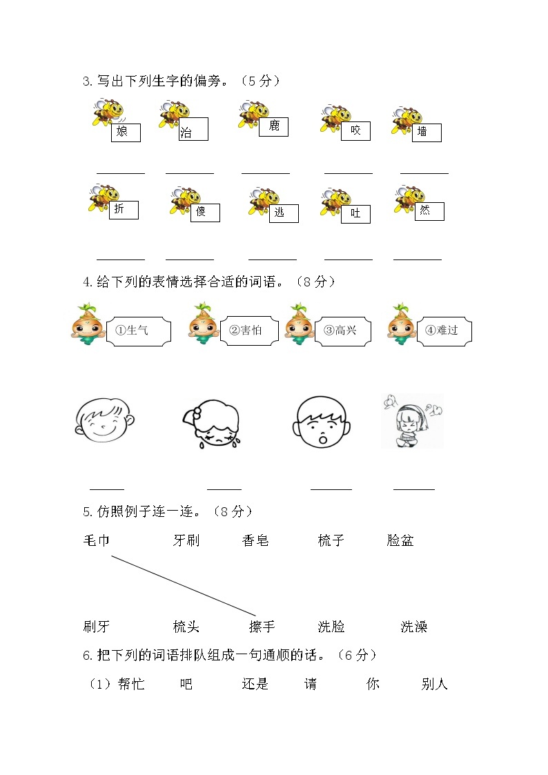 部编版一年级语文下册第八单元测试卷(附答案)02