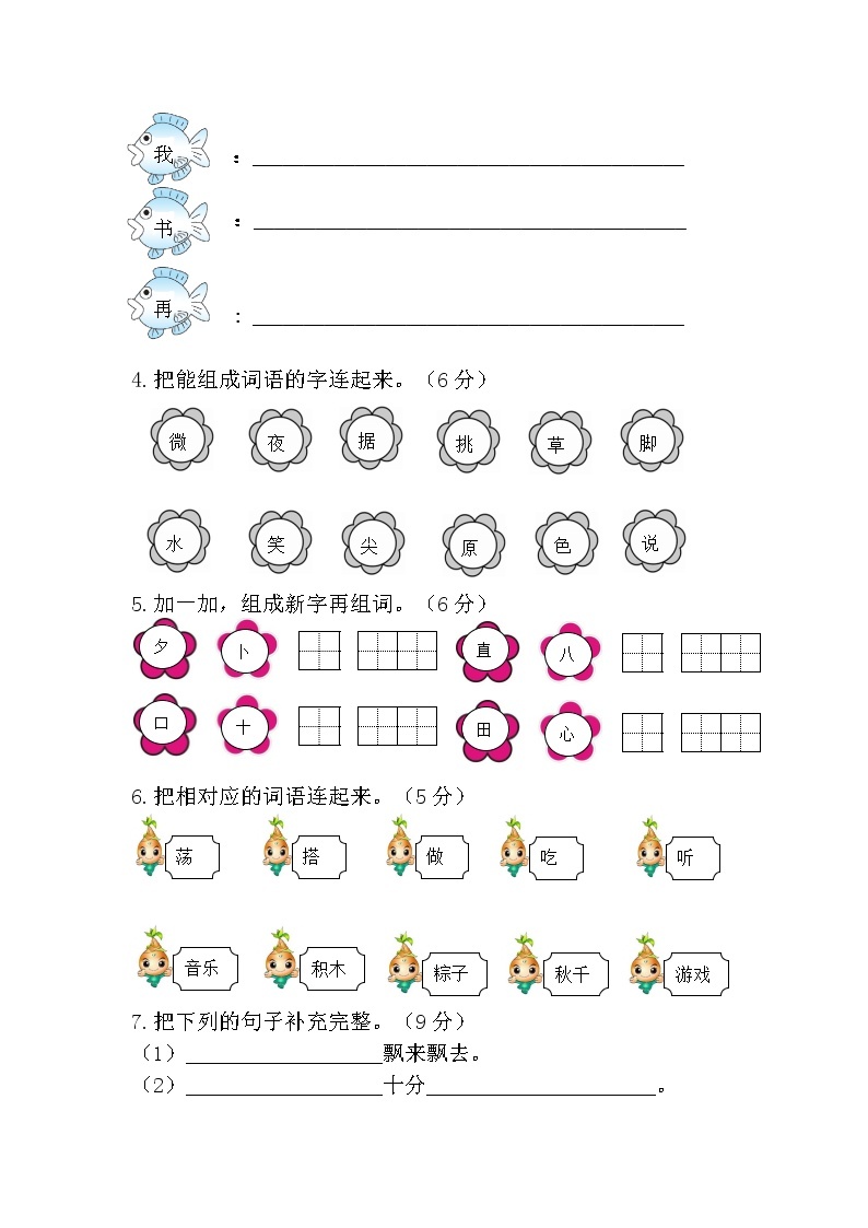 部编版一年级语文下册第四单元测试卷(附答案)02