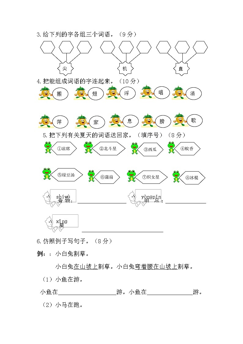 部编版一年级语文下册第六单元测试卷(附答案)第2页