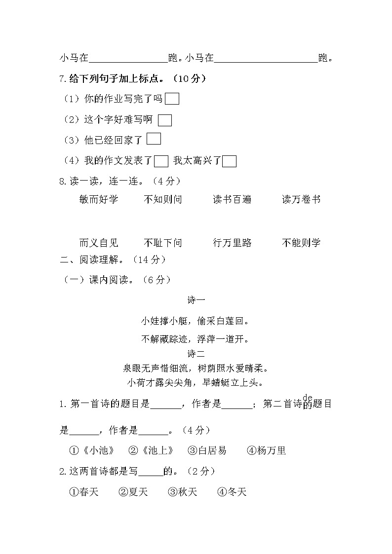 部编版一年级语文下册第六单元测试卷(附答案)第3页