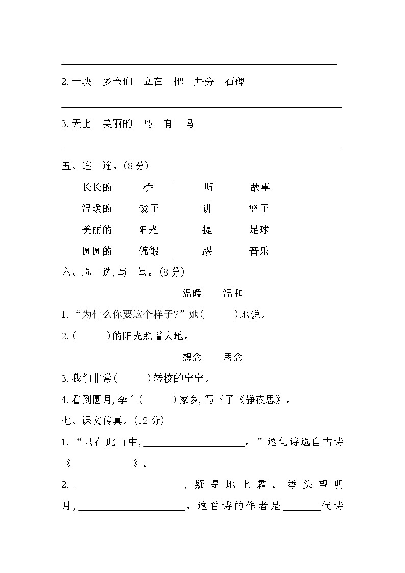 部编版一年级语文下册期中测试卷(附答案)02