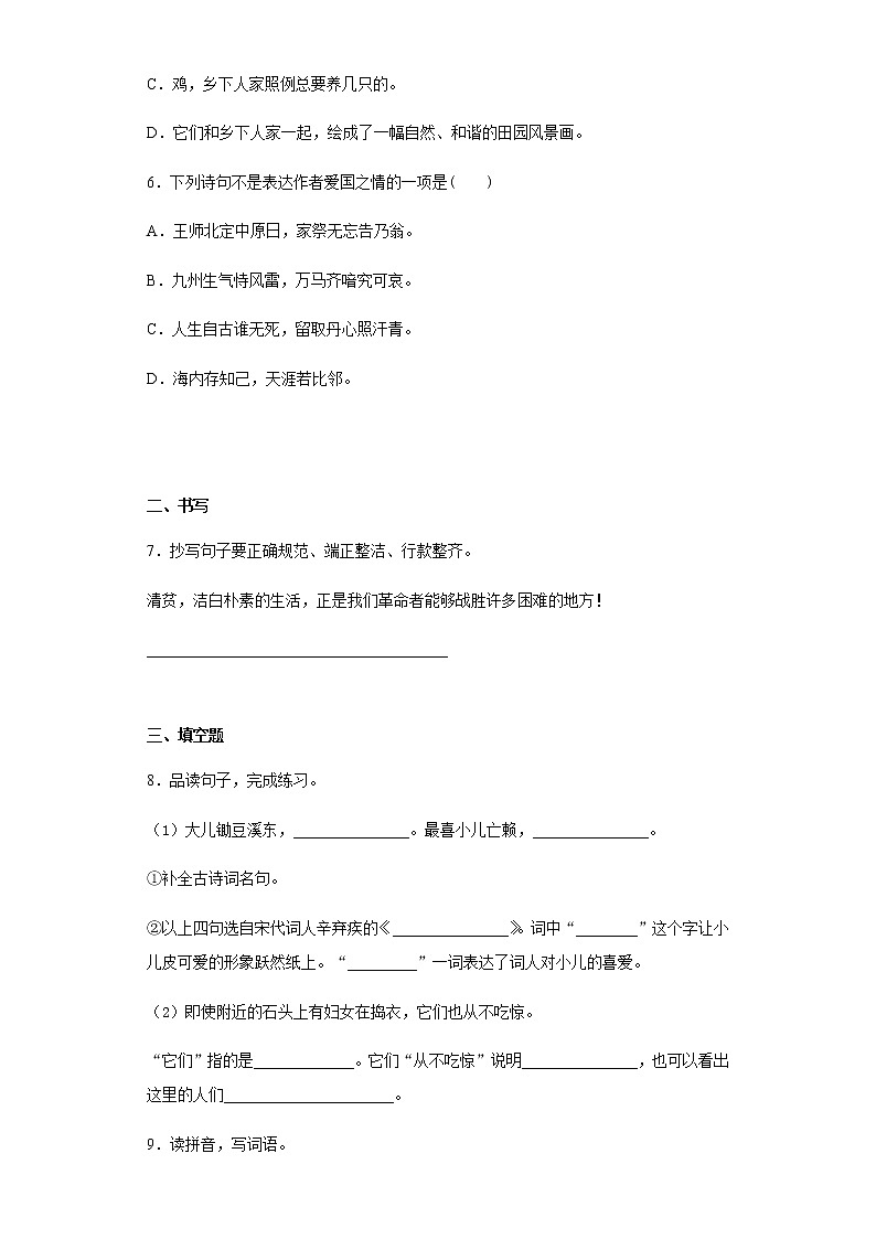 暑假预热——2022年浙江省温州市小升初语文试题 (9)第2页