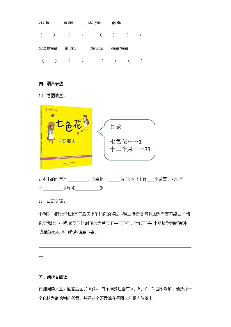 暑假预热——2022年浙江省温州市小升初语文试题 (9)第3页