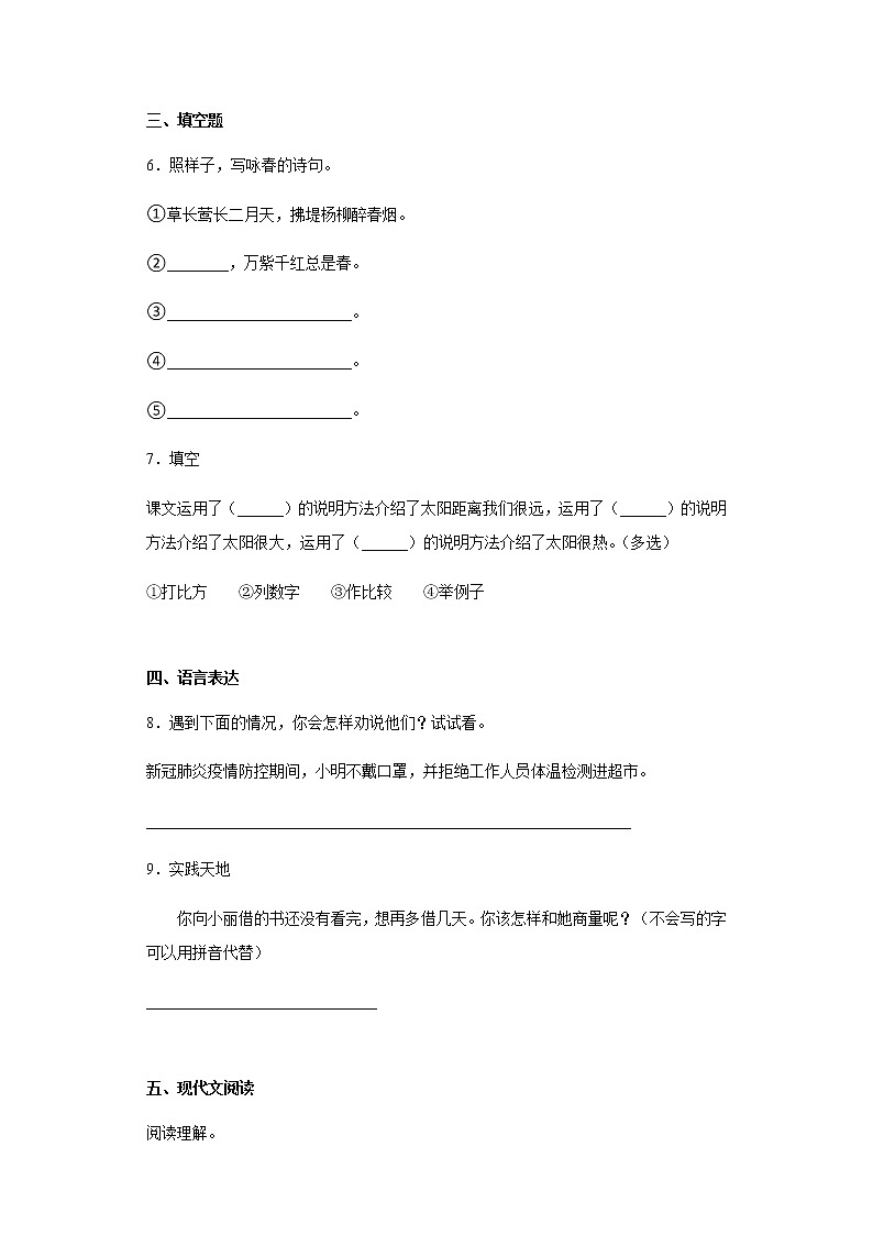 暑假预热——2022年浙江省温州市小升初语文试题 (7)第2页