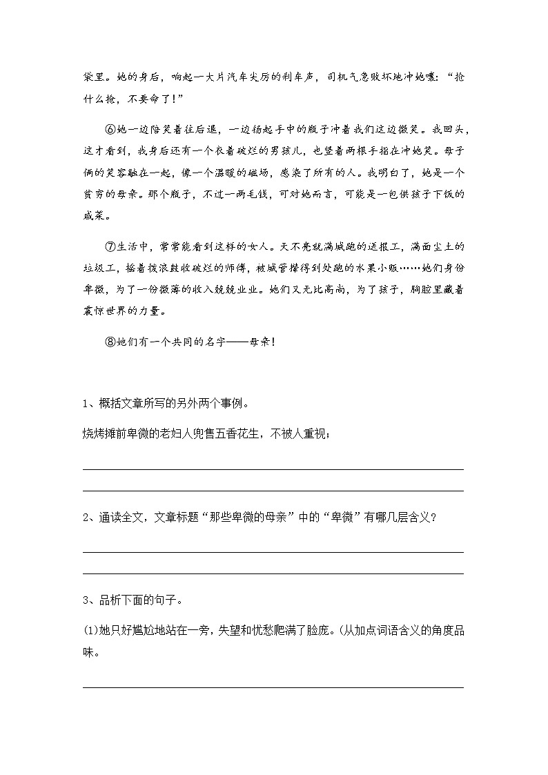 部编版五年级语文上册课外阅读练习(一)(5篇)第2页